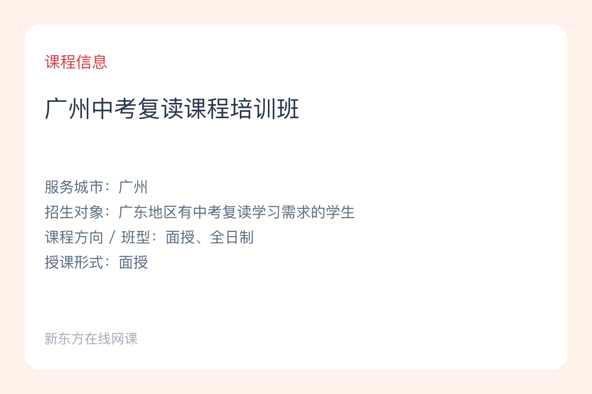 广州中考复读课程培训班
