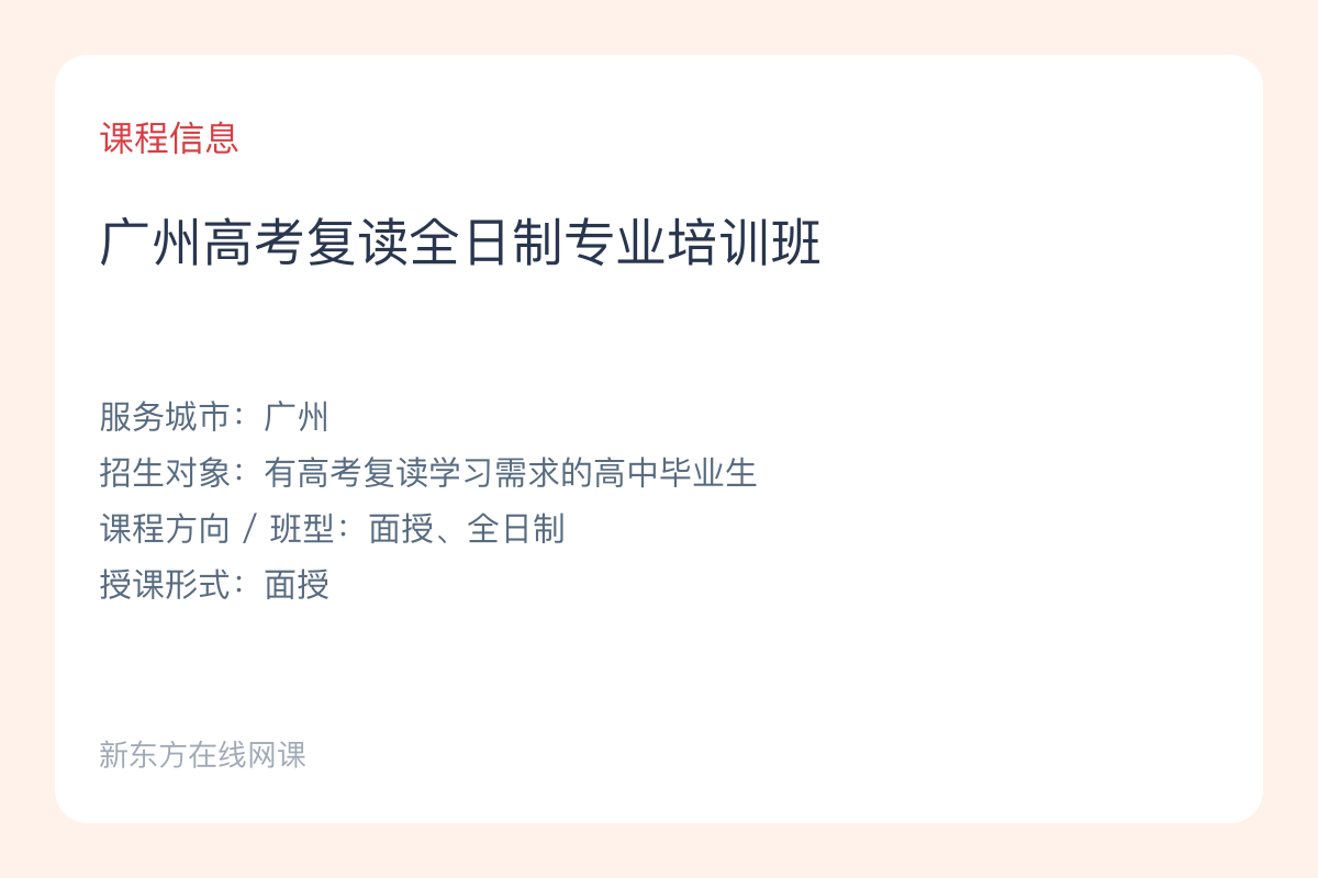 广州高考复读全日制专业培训班