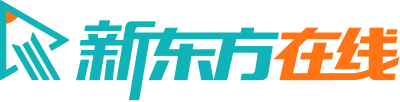 新东方在线网课